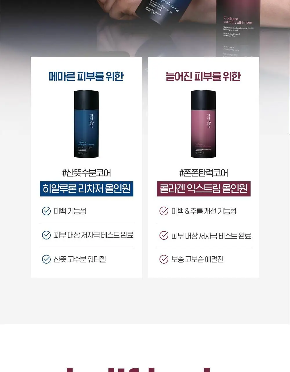 [NEW 올인원] 빌리프 맨올로지 콜라겐 익스트림 올인원 100ml 상세페이지 37